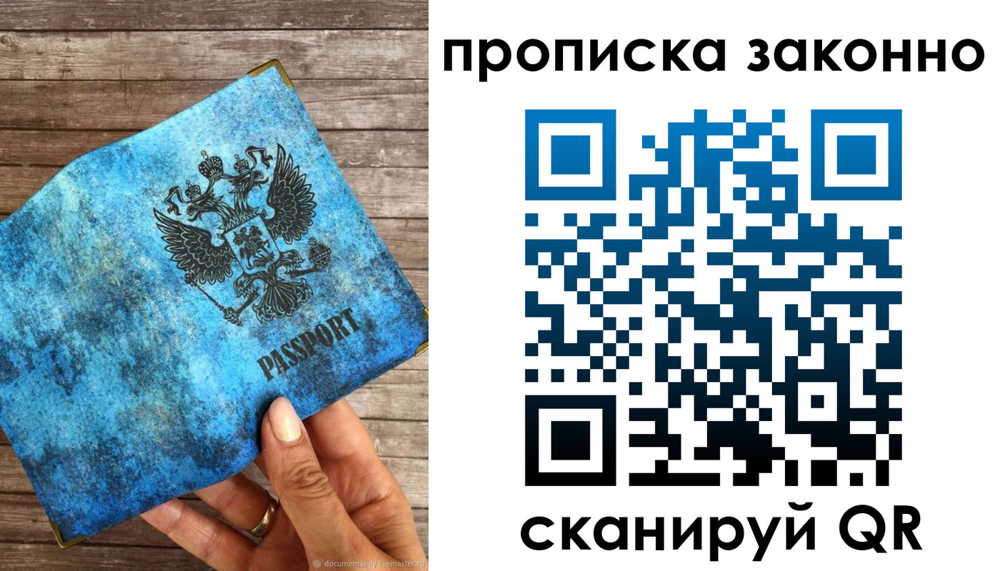 прописка для работы в Новосибирске