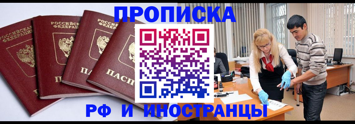 временная регистрация гарантия в Новосибирске