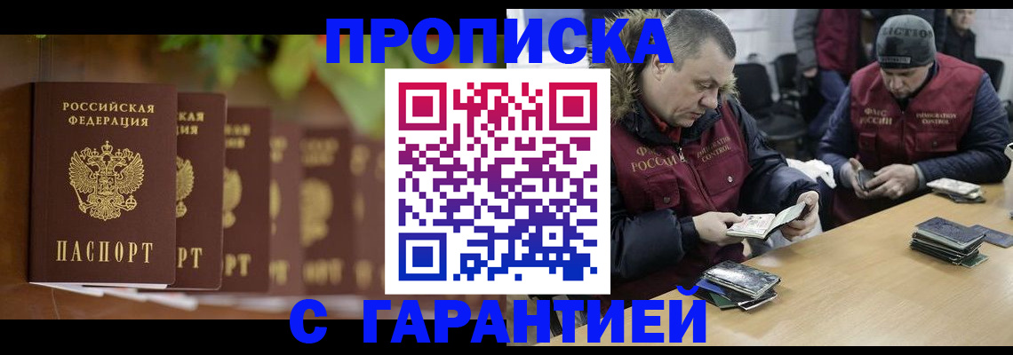 временная регистрация поиск в Новосибирске