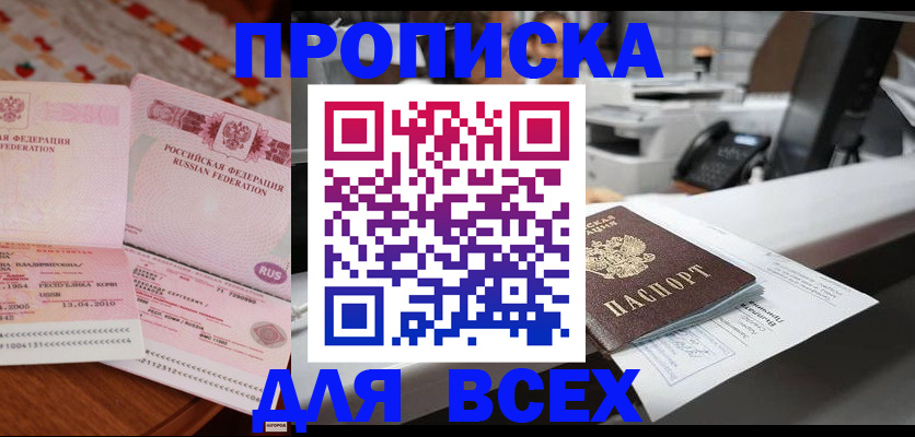 найти адрес прописки в Новосибирске