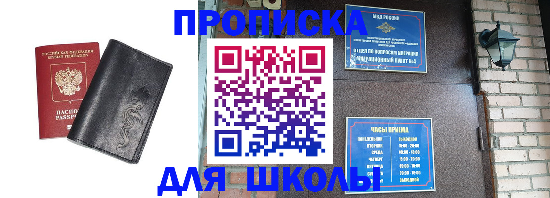 временная регистрация адрес в Новосибирске