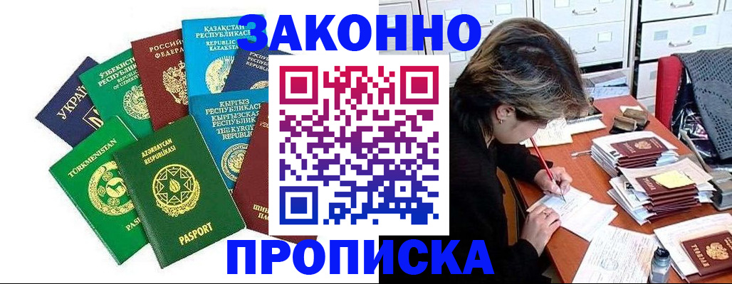 временная регистрация недорого в Новосибирске