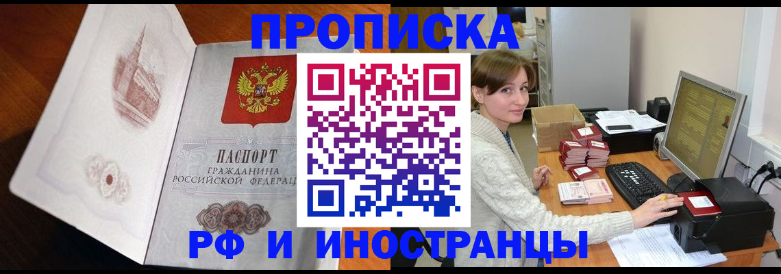 временная регистрация 2025 в Новосибирске